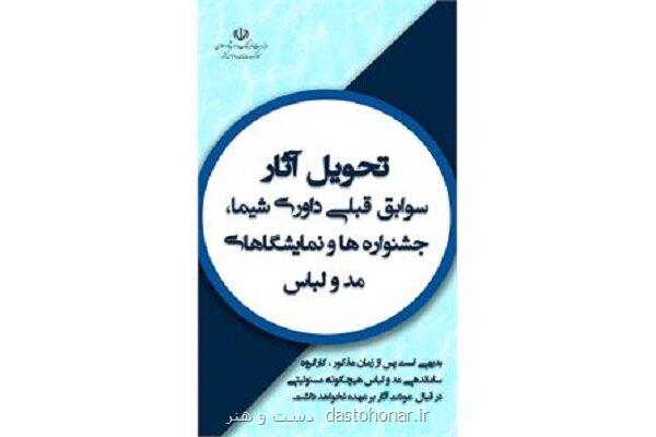 آخرین مهلت تحویل آثار برای داوری شیما