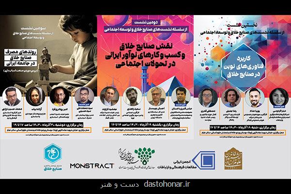 کارکردهای صنایع خلاق در توسعه اجتماعی نقد و بررسی می شوند