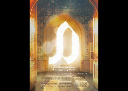 چهارنقطه ایران جزو سوژه های مسابقه معماری و شهرسازی قرار گرفتند