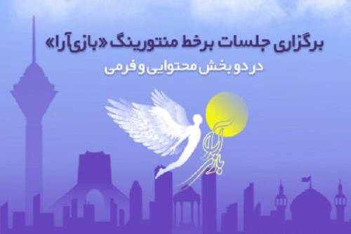 جلسات منتورینگ برخط رویداد بازی آرا