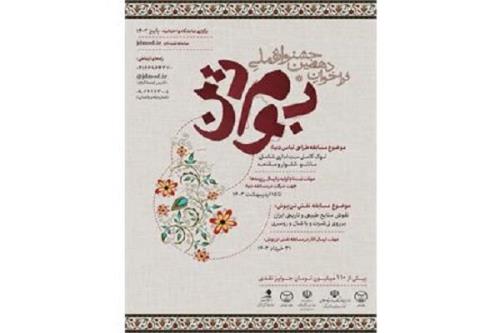 فراخوان دهمین جشنواره ملی بومتن