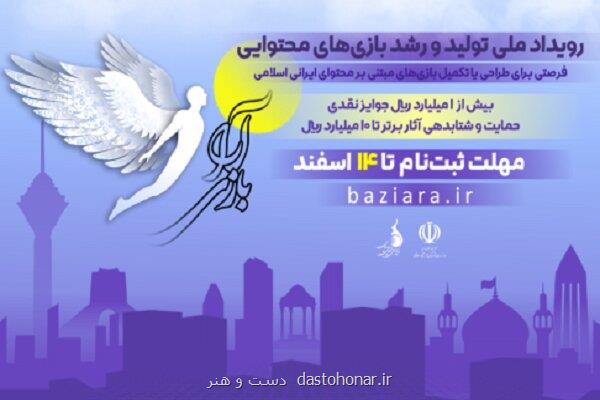 ۲۰ اثر راه یافته به رویداد بازی آرا انتخاب شدند