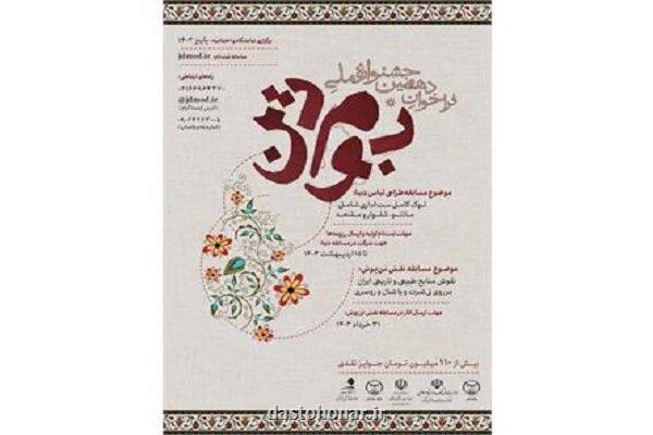 فراخوان دهمین جشنواره ملی بومتن