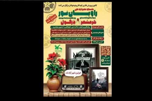 تمدید مهرواره کانون با بزرگداشت نوجوان شهید شده در حملات رژیم صهیونی
