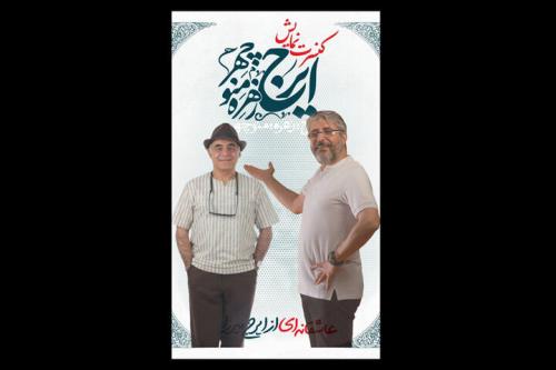 سیاوش چراغی پور جایگزین امیر غفارمنش در ایرج، زهره، منوچهر شد