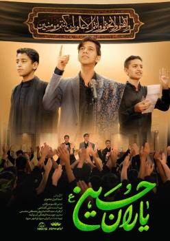 نماهنگ یاران حسین