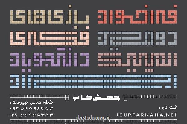 فراخوان دومین رویداد المپیک بازیهای فکری دانشجویان ایران منتشر گردید