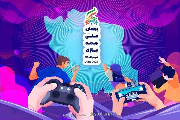 مشارکت نزدیک به ۹ میلیون گیمر در پویش همه بازی