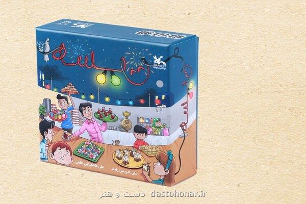 سرگرمی جدید کانون برای خردسالان و نوجوانان منتشر گردید