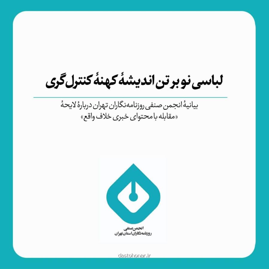 لباسی نو بر تن اندیشه کهنه کنترل گری