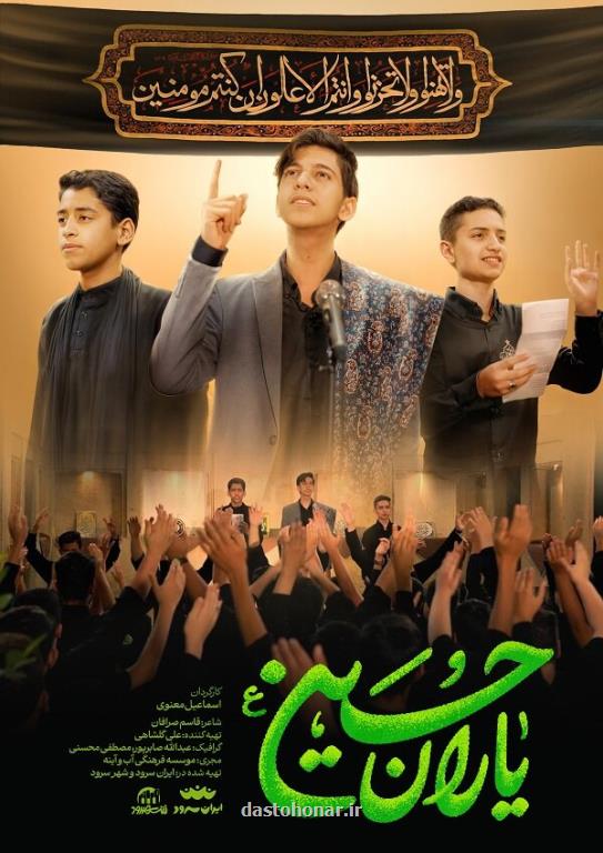 نماهنگ یاران حسین