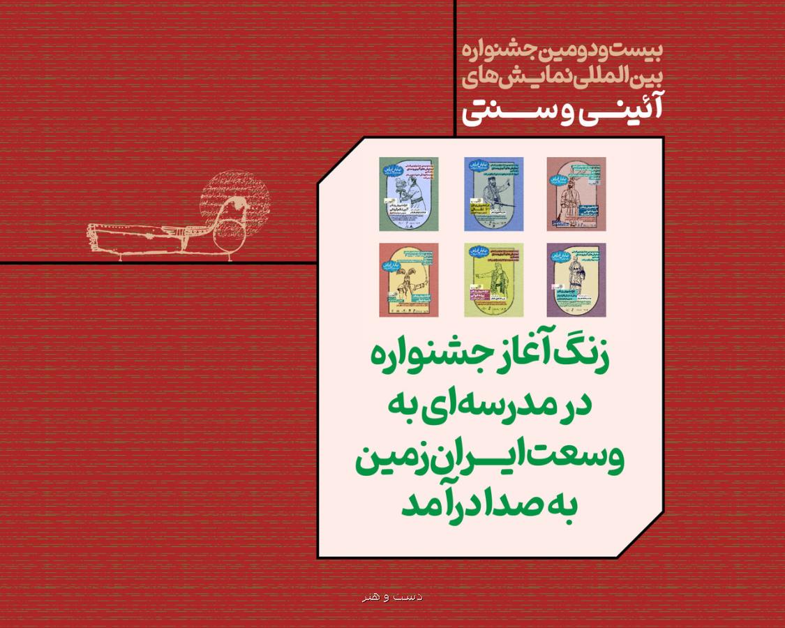 جدیدترین خبر از جشنواره نمایش های آئینی و سنتی
