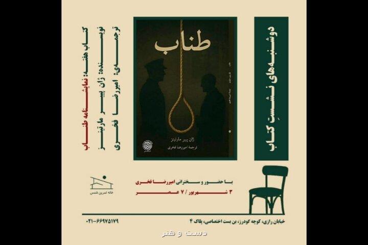 بررسی طناب در خانه تمرین شمس