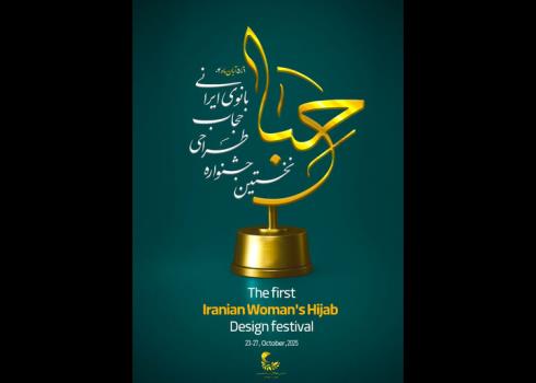 جشنواره حبا برگزیدگان خویش را معرفی می کند