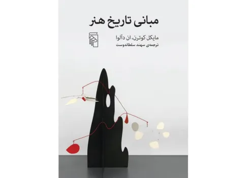 چطور به یک اثر هنری نگاه کنیم؟