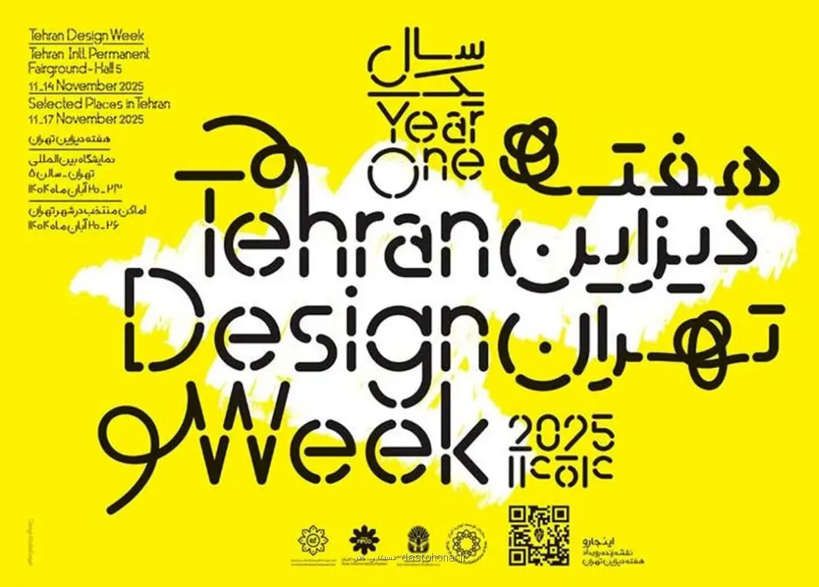 هفته دیزاین تهران ۶ روز برای گره زدن صنعت و هنر با زندگی روزمره