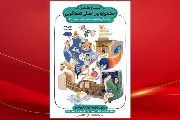 آغاز دفاع از محققان و توسعه دانش قصه گویی بخش علمی جشنواره قصه گویی