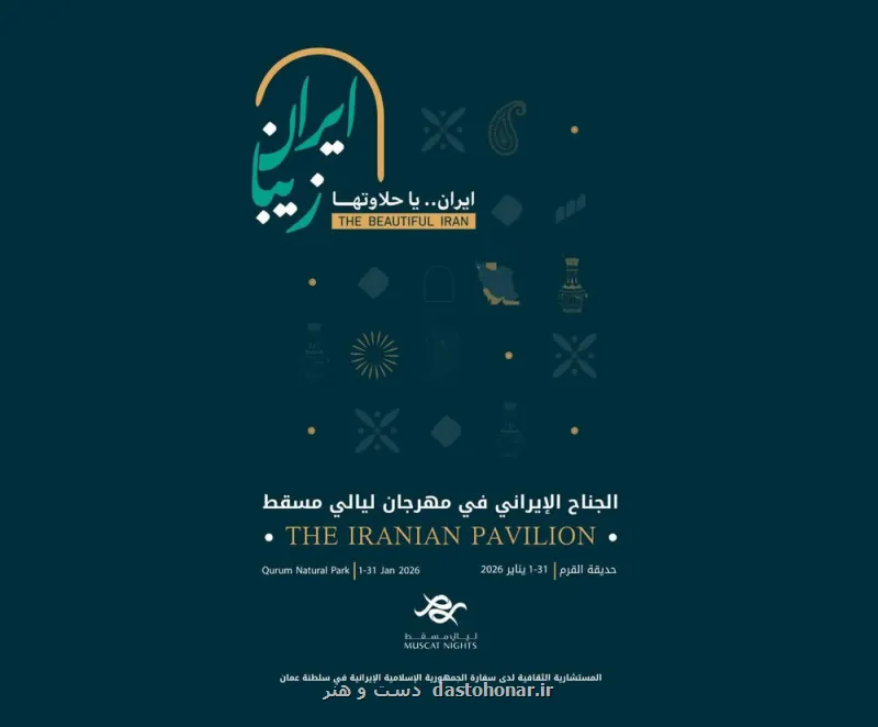 برگزاری شبهای مسقط