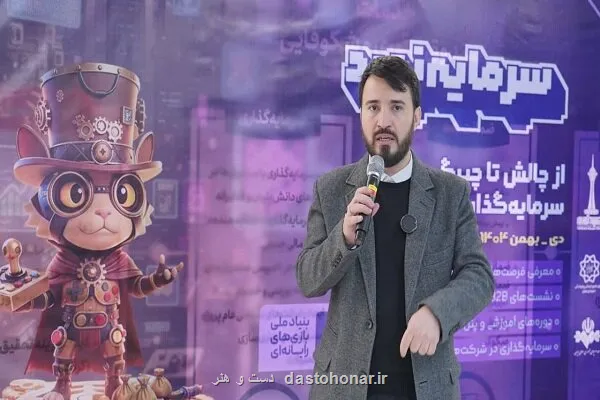 فینال هفت خوان برای جذب سرمایه تیم های بازی ساز