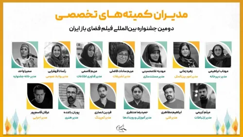مدیران دومین جشنواره بین المللی فیلم فضای باز ایران