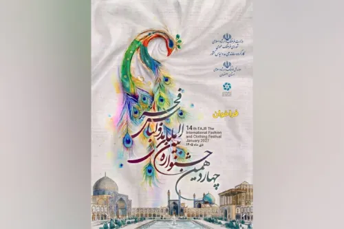 فراخوان چهاردهمین جشنواره مد و لباس فجر منتشر گردید