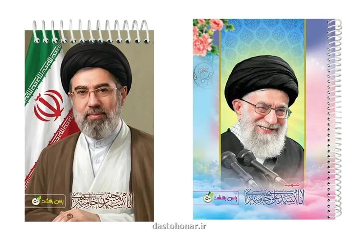 نوشت افزار با طرح رهبر شهید، گامی برای ترویج فرهنگ مقاومت