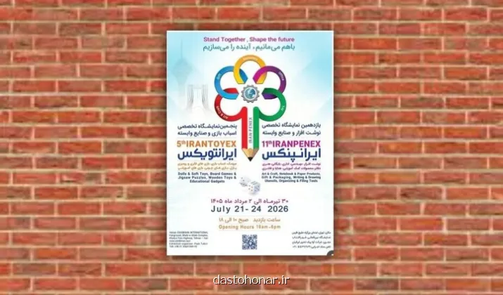 حضور کانون و شورای نظارت بر اسباب بازی در نمایشگاه ایران تویکس