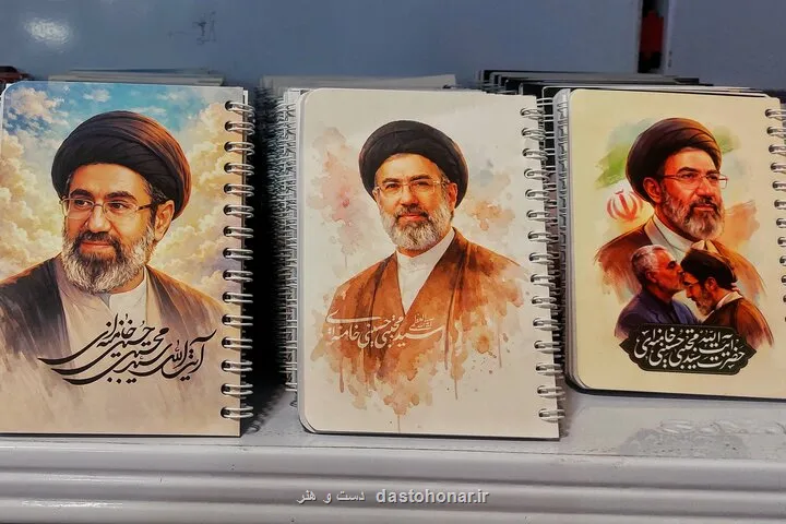 قصه ایران، با جلد دفترها روایت می شود قصه ایران، با جلد دفترها روایت می شود