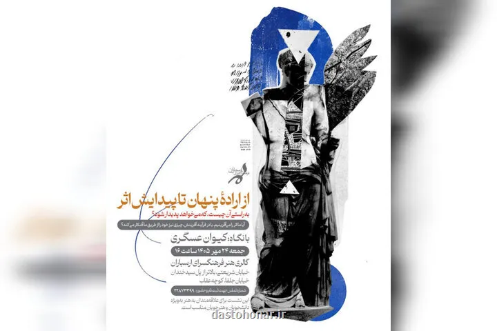 رابطه سوژه و ابژه در یک نشست تخصصی بررسی می شود