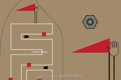 اعلام فراخوان مسابقه طراحی معماری موكب