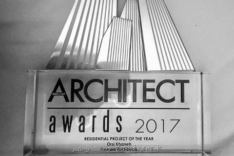 برنده جایزه معمار خاورمیانه