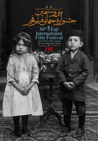 عكسی قدیمی بر پوستر جشنواره جهانی فیلم فجر