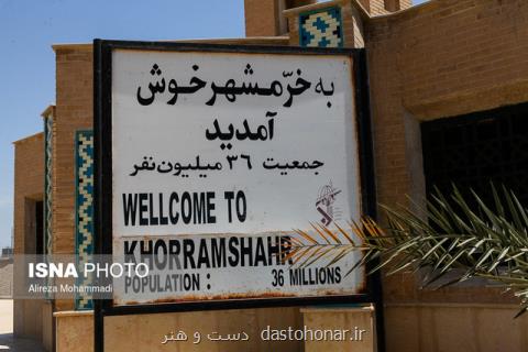 تبعیت از ولی فقیه رمز آزادسازی خرمشهر بود
