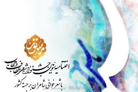 سومین كنگره ملی شعر عفاف و حجاب پایان یافت