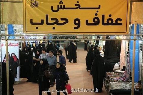عفاف و حجاب در ویترین نمایشگاه قرآن، فرهنگ سازی یا فروش؟