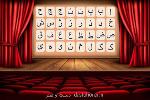 داوری زبان فارسی در جشنواره ی فیلم فجر