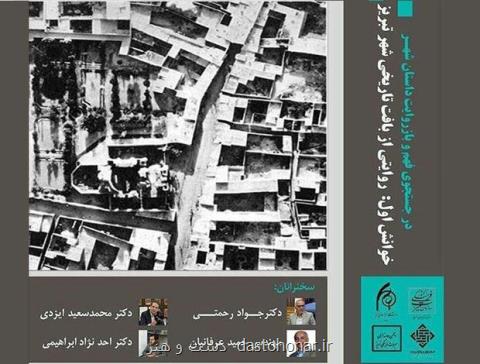 روایتی از بافت تاریخی شهر تبریز، در جستجوی روایت های داستان شهر