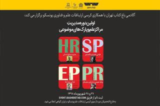نخستین دوره مدیریت مراكز علم و پارك های موضوعی برگزار می گردد