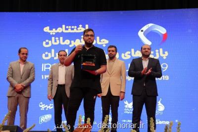 قهرمانان بازی های ویدیویی ایران عرضه شدند