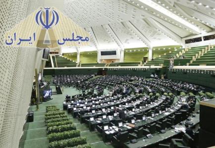 تبلیغات مجلس شورای اسلامی