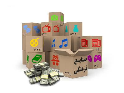 توسعه صنایع فرهنگی با بهره گیری از صندوق سرمایه گذاری خطرپذیر