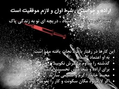 درمان در كمپ ترك اعتیاد