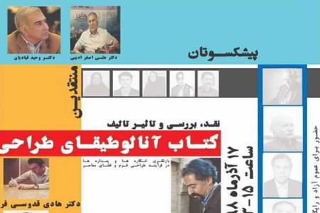 تألیف كتاب آنالوطیقای طراحی چه تاثیری بر معماری معاصر دارد؟
