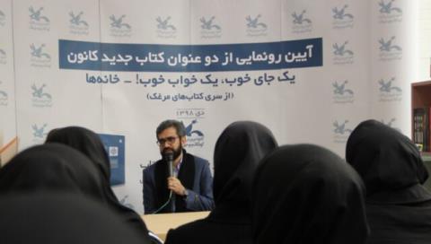 رونمایی از ۲ كتاب كودك