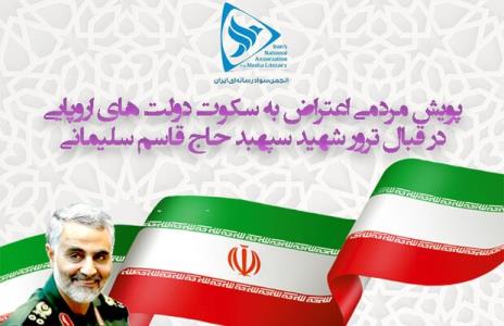 پویش مردمی اعتراض به سكوت دولت های اروپا در قبال جنایت های امریكا