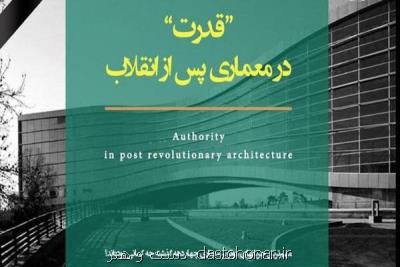 معماری امروز كشور ترسیم گرایش های انقلاب اسلامی است
