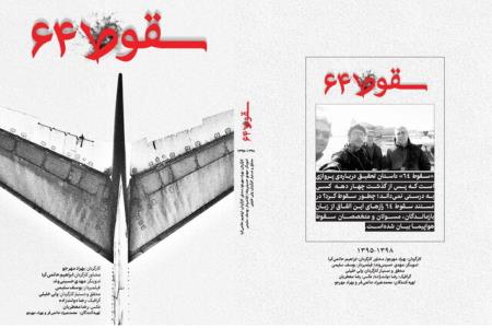 پشت پرده یك سقوط در شبكه نمایش خانگی بعلاوه تیزر