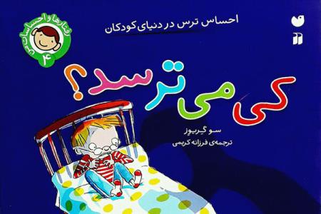 تشویق كودكان به افزایش آگاهی درمورد احساساتشان