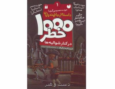 هزار خطر در كنار شوالیه ها