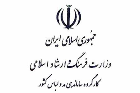 تدابیر نظارتی كارگروه ساماندهی مد و لباس كشور در فضای مجازی